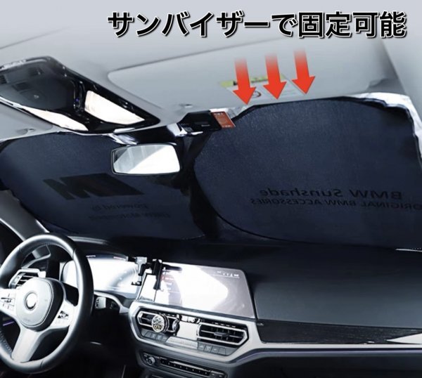 送料無料◆BMW◆///Mロゴ 汎用サンシェード /G01 G02 G11 G12 G30 G31 G32 E87 E88 E82 E90 E91 E92 E93 E60 E61 E63 E64 E85 E89 E84 E70の画像4