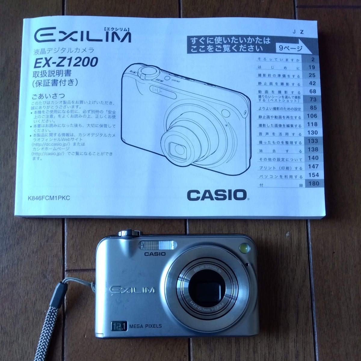 美品カシオ EXILIM EX－Z1200 コンパクトデジタルカメラ CASIO 付属品全完備　_画像1