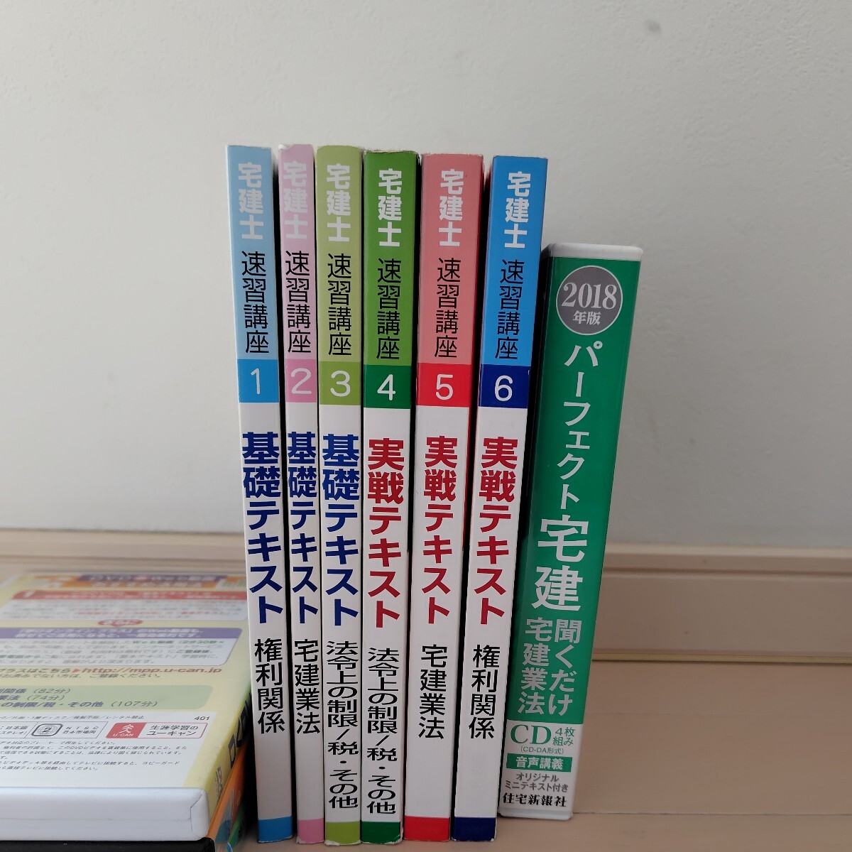 まとめて★ユーキャン 宅建士 速習講座 テキスト宅地建物取引士DVD★2018年　2019年　宅建DVD　宅建CD_画像3