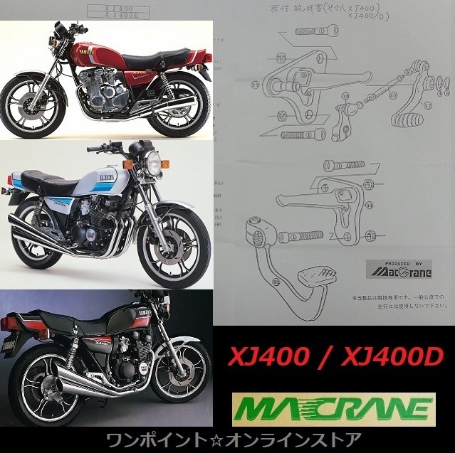 ★マッククレーン☆XJ400/D☆バックステップ★_画像4