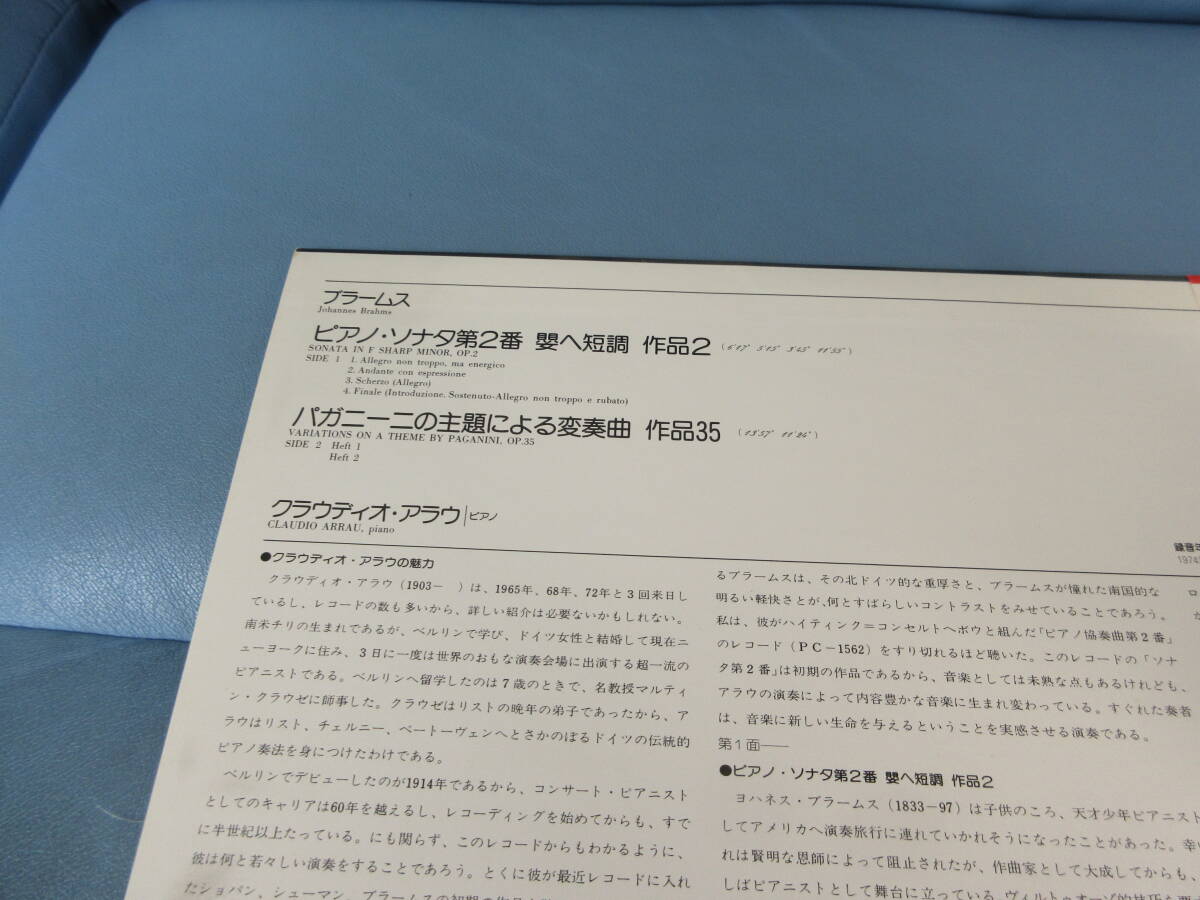 　【1976年7月本邦初出盤】　ブラームス パガニーニの主題による変奏曲 ピアノ・ソナタ第2番 クラウディオ・アラウ　[1973/1974年]　【29】_画像3