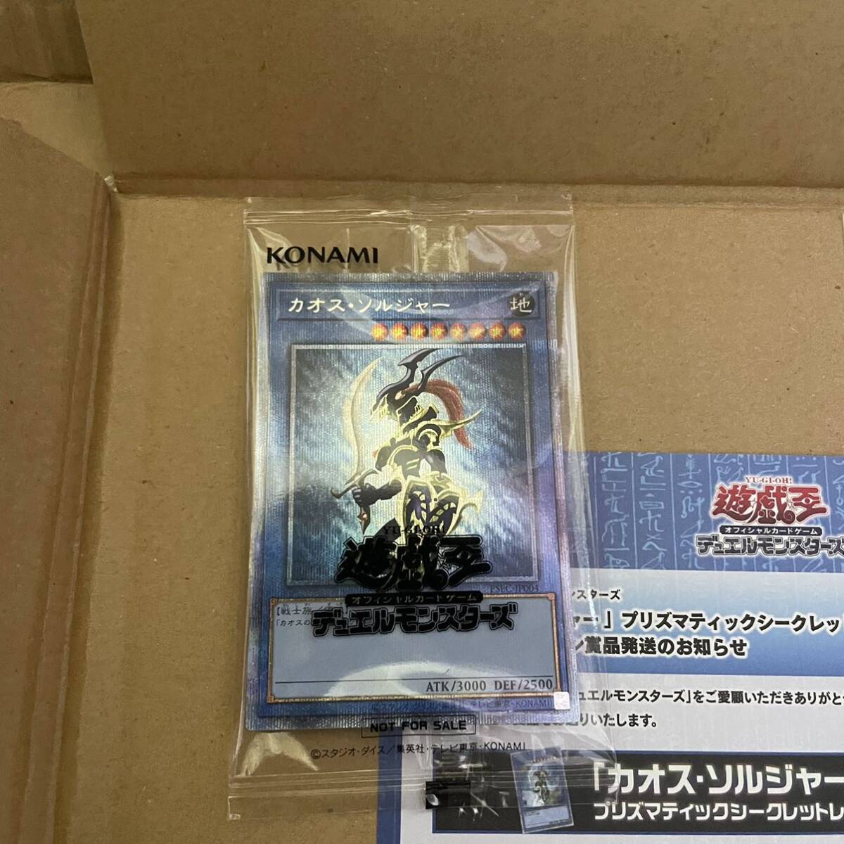 遊戯王 未開封 PSEC-JP004 カオス・ソルジャー プリズマティック 遊戯王 未開封 PSEC-JP004 カオス・ソルジャー プリズマティック