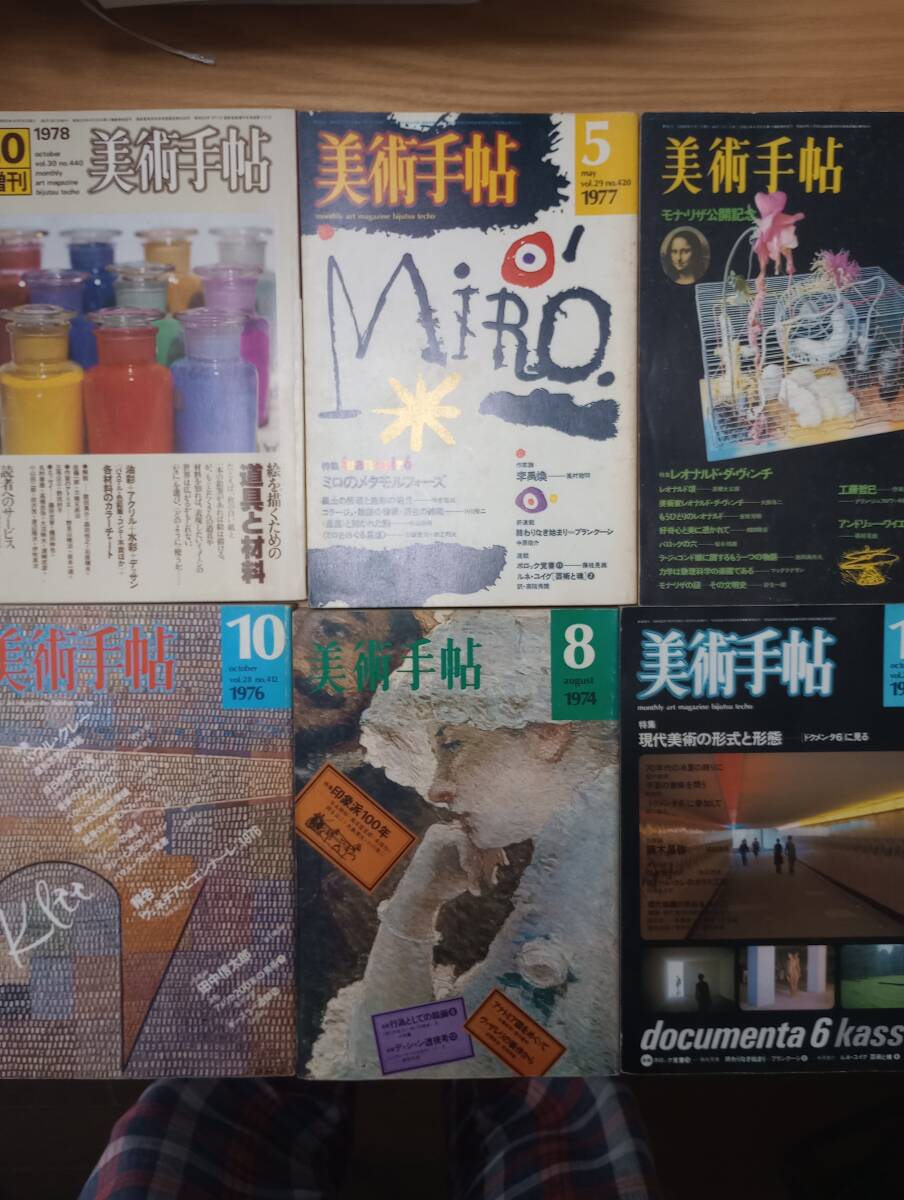 240313-2 美術手帖6冊セット　美術出版社
