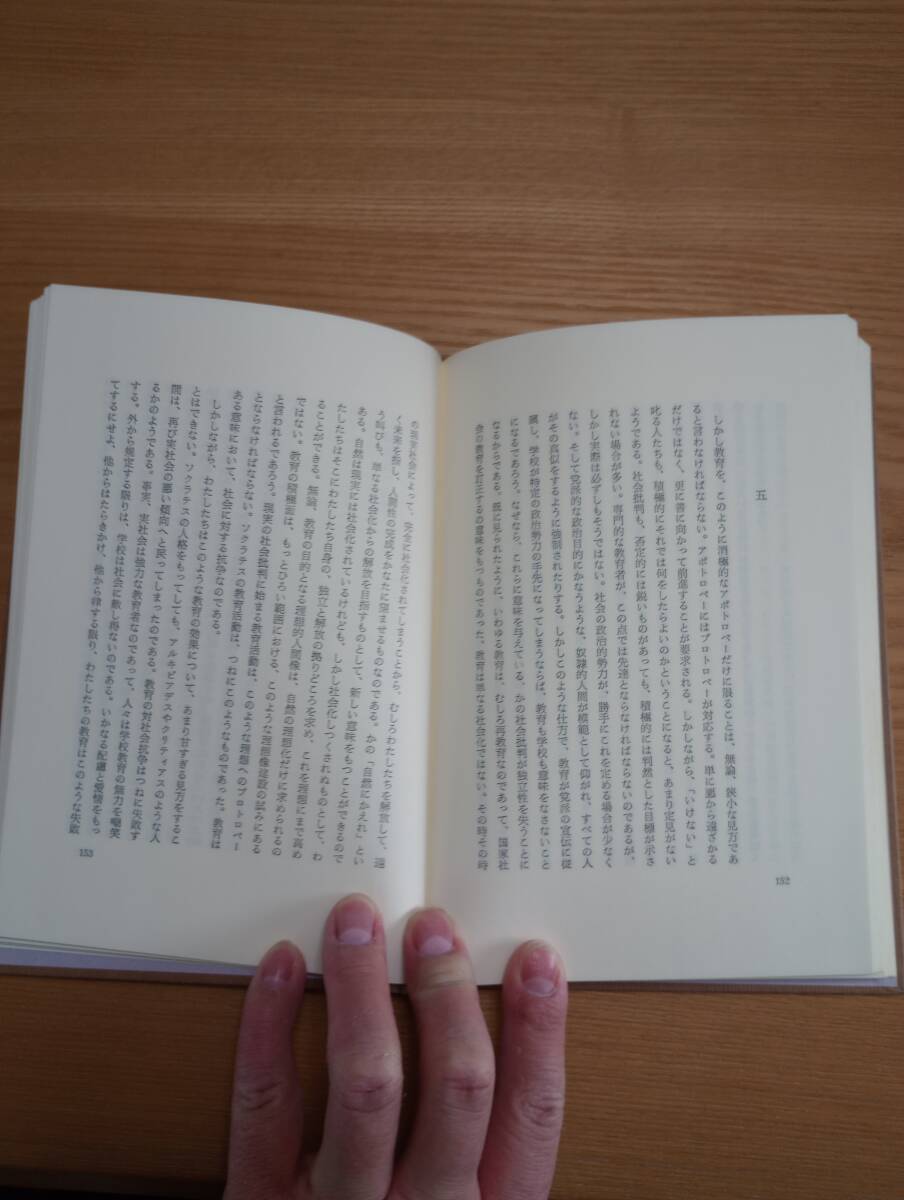 240313-1　生きること考えること　田中美知太郎/著者　彌生書房/発行所　1995年7月10日初版発行　_画像6