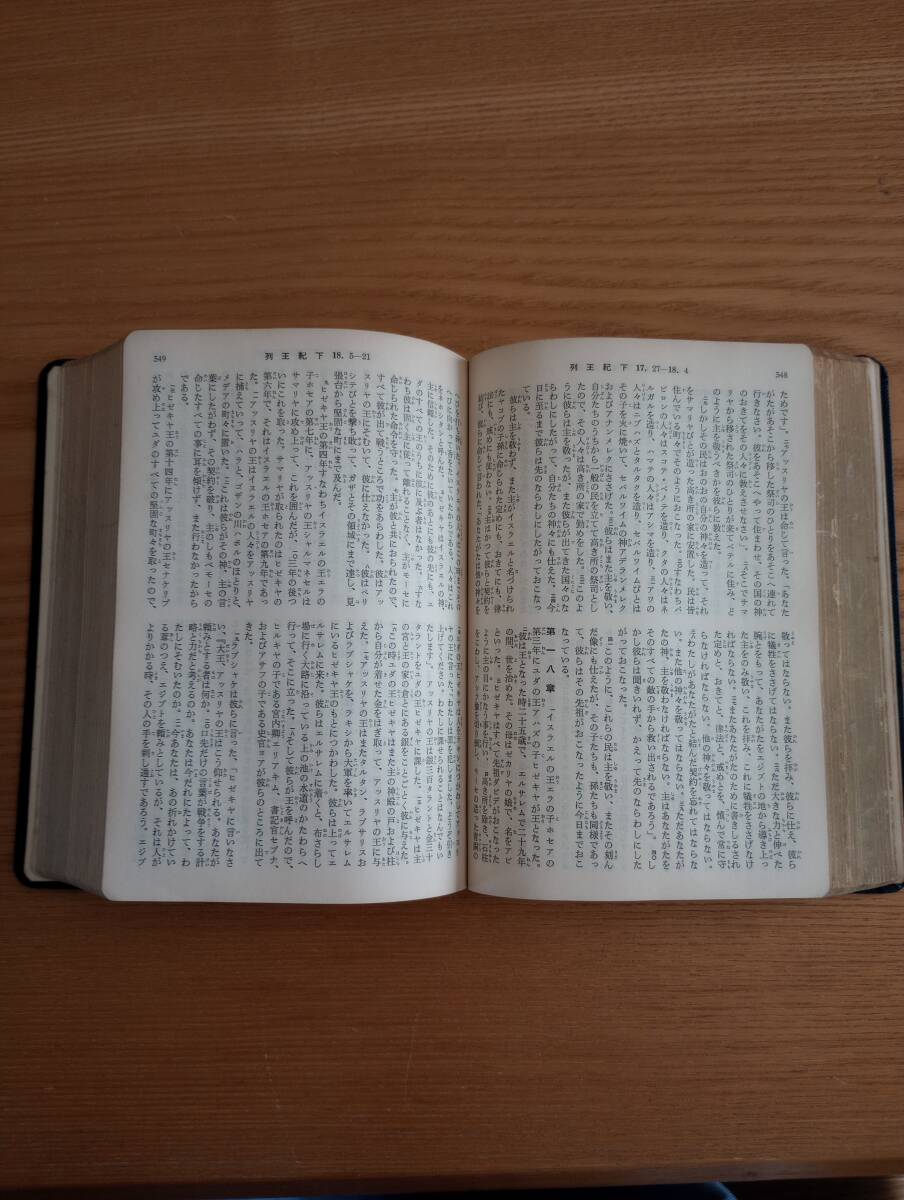 240313-4　旧約聖書　日本聖書協会/発行所_画像4