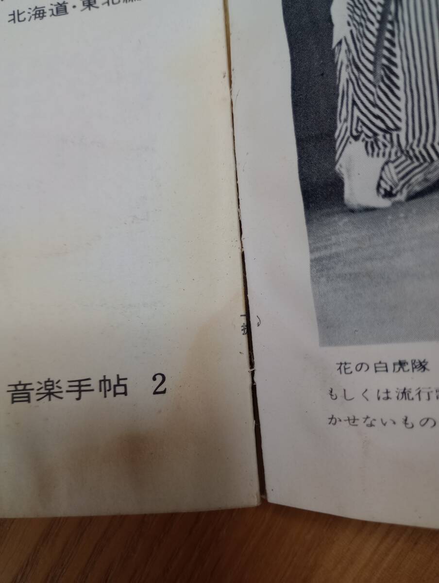 240313-3　日本の民謡・わらべ唄　１９６３年5月発行　音楽手帖社_画像6