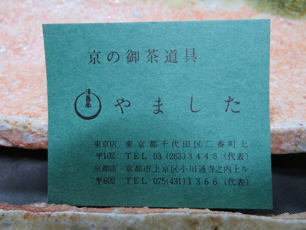  Iga * Shigaraki .[ Сугимото . свет длина 4 person тарелка 3 тарелка ] большой добродетель храм Tachibana большой черепаха храм . вне обжиг в печи столица. . чайная посуда 