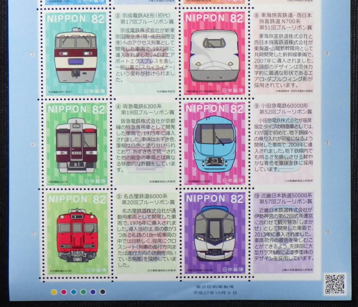 記念切手 鉄道シリーズ 第3集 イラスト版 東海道新幹線の50年 82円10枚 2015年 平成27年 未使用 特殊切手 ランクSの画像3