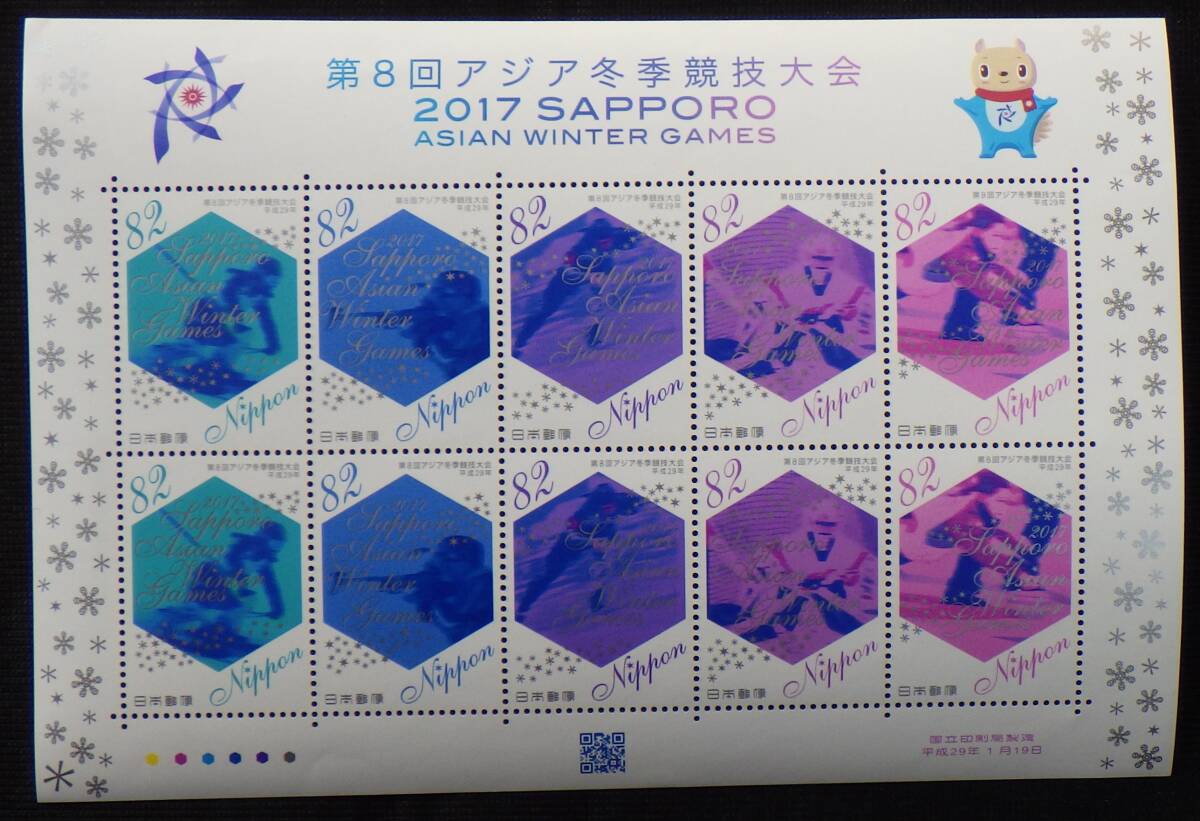 記念切手 第8回アジア冬季競技大会 2017札幌 82円10枚 2017年 平成29年 未使用 特殊切手 ランクSの画像1