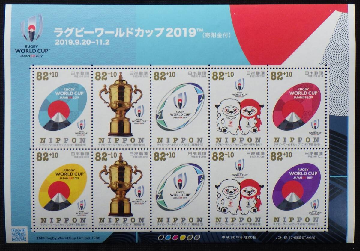 記念切手 ラグビーワールドカップ2019 寄附金付 82円10枚 2018年 平成30年 未使用 特殊切手 ランクSの画像1