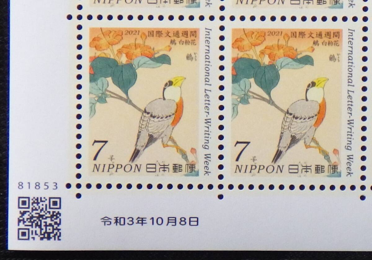 記念切手 国際文通週間 7円10枚 2021年 令和3年 未使用 特殊切手 ランクSの画像2