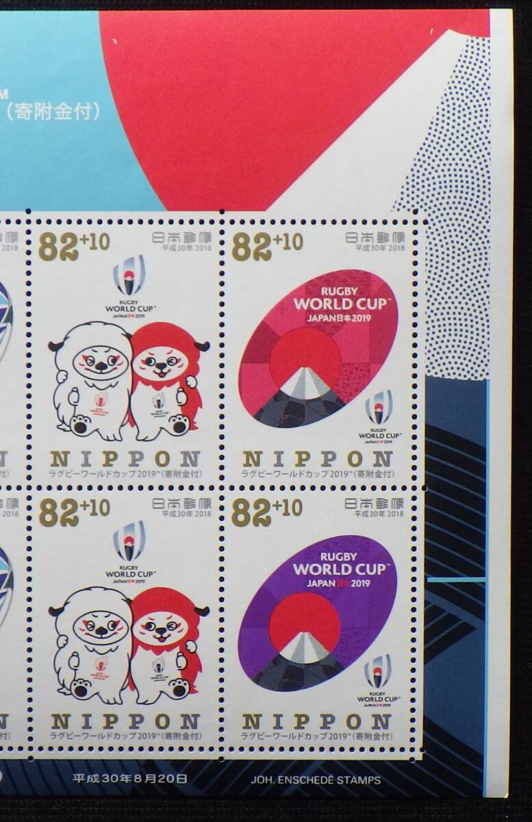 記念切手 ラグビーワールドカップ2019 寄附金付 82円10枚 2018年 平成30年 未使用 特殊切手 ランクSの画像3