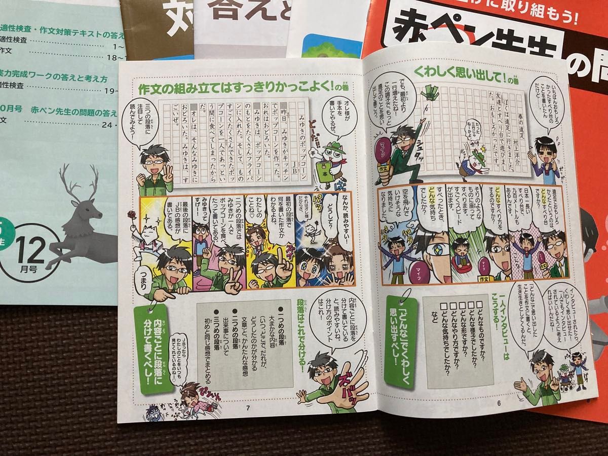 進研ゼミ　小学講座　5年生　公立中高一貫校受験講座　適性検査、作文対策テキスト（答えと考え方の本付き