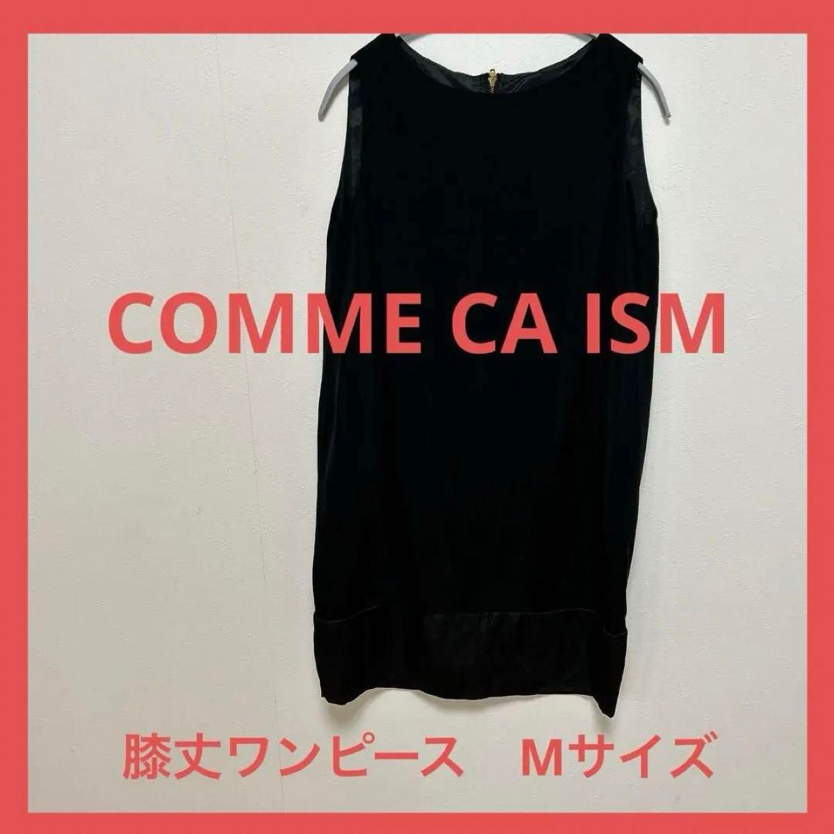 COMME CA ISMコムサイズム ブラック 膝丈ワンピース Mサイズ パーティー セレモニー