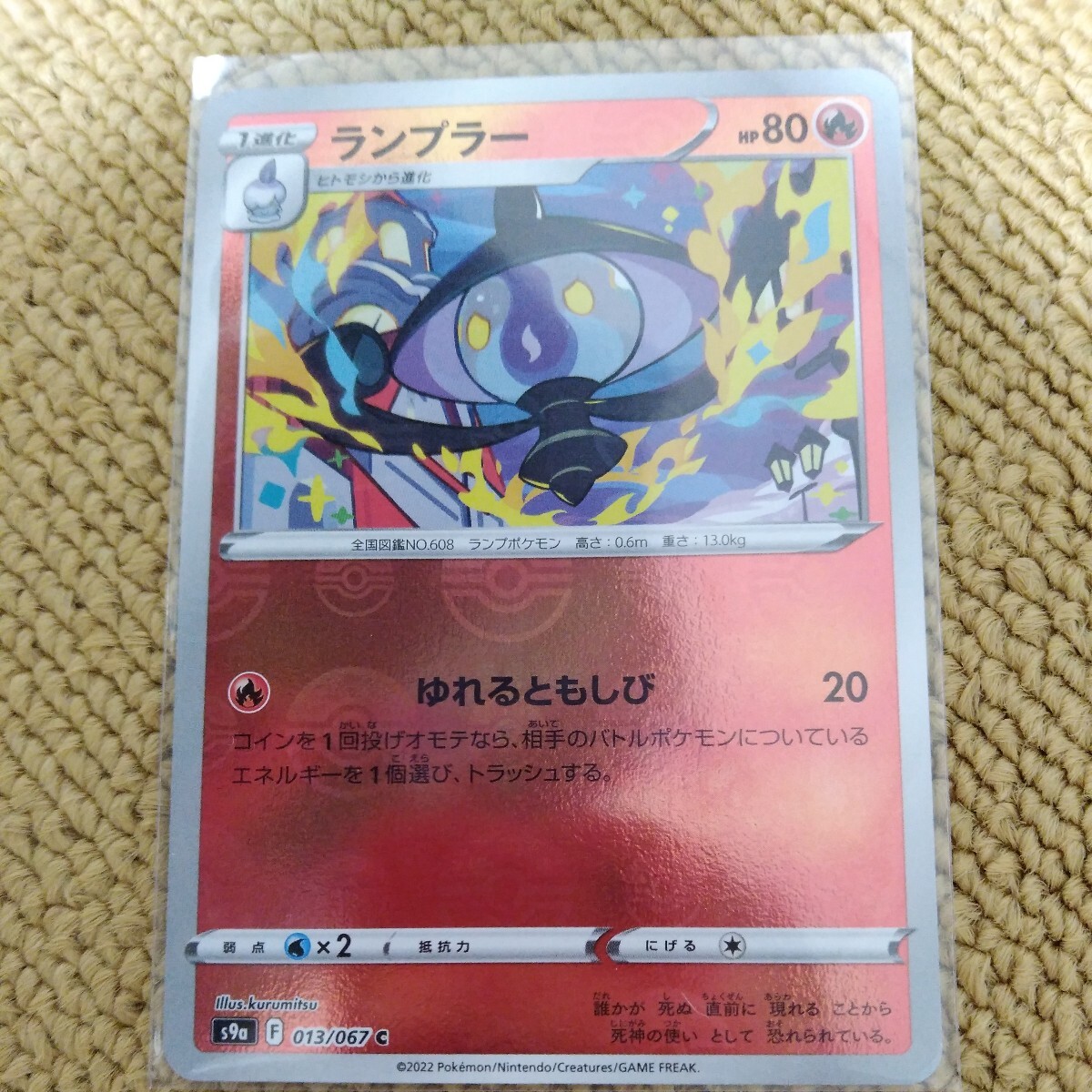 ポケモンカード R レア モンスターボール ミラー ランプラー_画像1