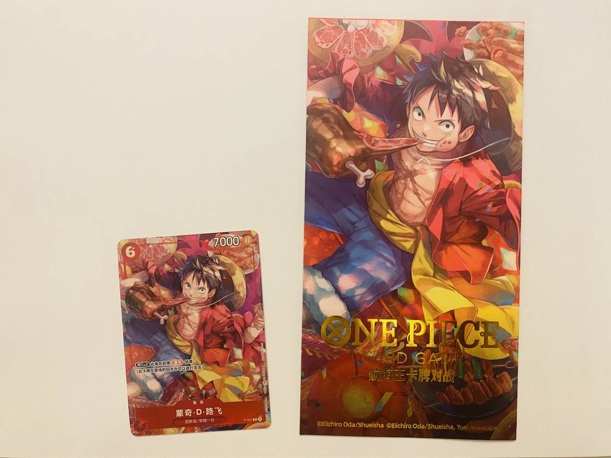香港限定 ワンピースカードゲーム ONE PIECE CARD GAME P-001 モンキー・D・ルフィ スペシャルカード SPECIAL CARD