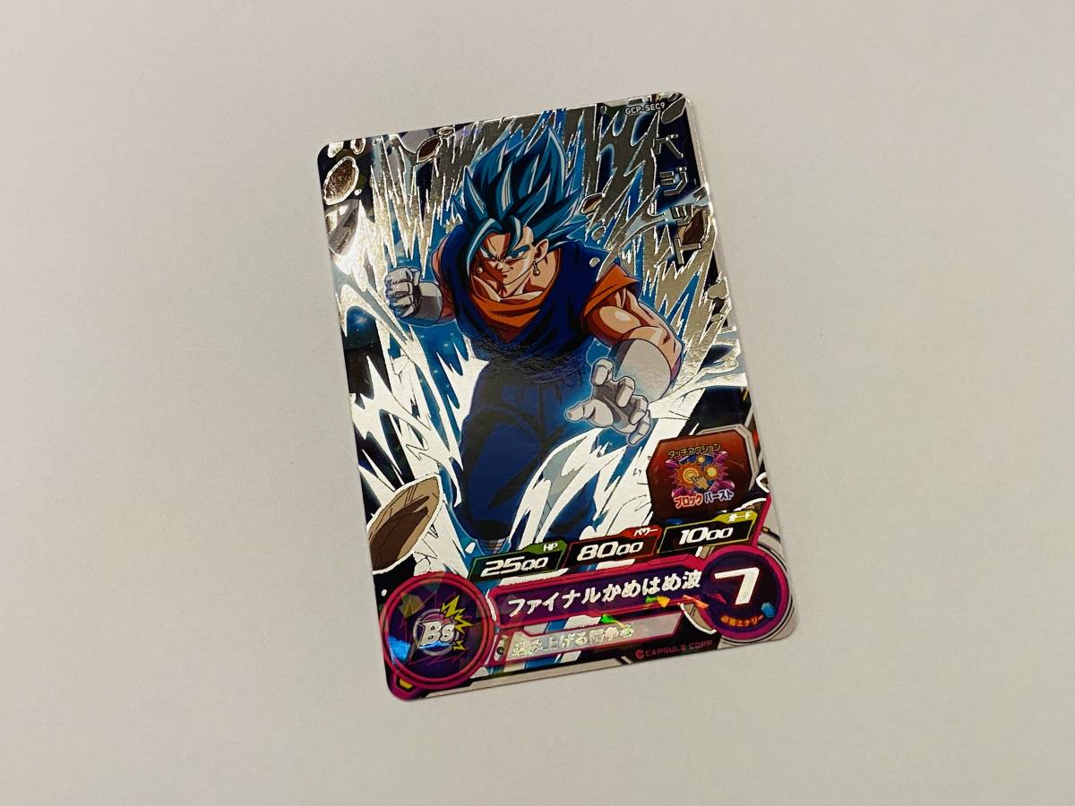 香港限定 カードダス ドラゴンボールヒーローズ GCP-SEC9 ベジット スペシャルカード SPECIAL CARD スーパードラゴンボールヒーローズ_画像2