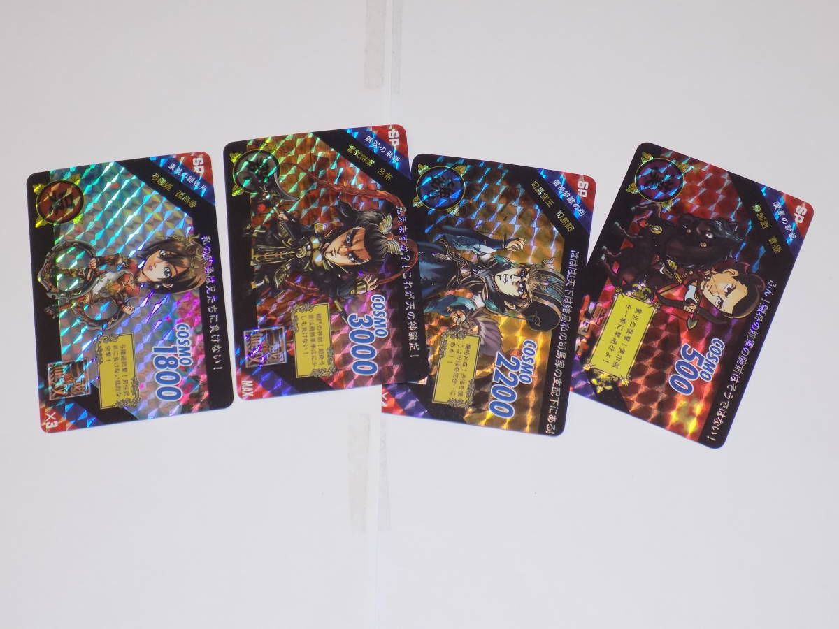 海外版 海外製 カードダス 三国志 三國志 さんごくし スペシャルカード SPECIAL CARD 全54種_画像8