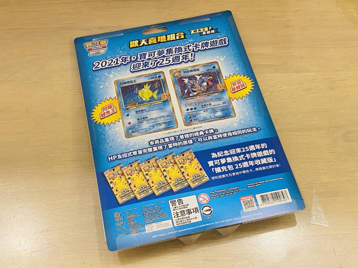 香港限定 香港版 中国語版 ポケモンカードゲーム 25th Anniversary Collection 拡張パックx5 特典カードx2 コイキング & ギャラドス(【削除予定】その他)|売買されたオークション情報、Yahoo!オークション(旧ヤフオク!) の商品情報をアーカイブ公開 - オークファン 香港限定 香港版 中国語版 ポケモンカードゲーム 25th Anniversary Collection 拡張パックx5 特典カードx2 コイキング & ギャラドス(【削除予定】その他)|売買されたオークション情報、Yahoo!オークション(旧ヤフオク!) の商品情報をアーカイブ公開 - オークファン