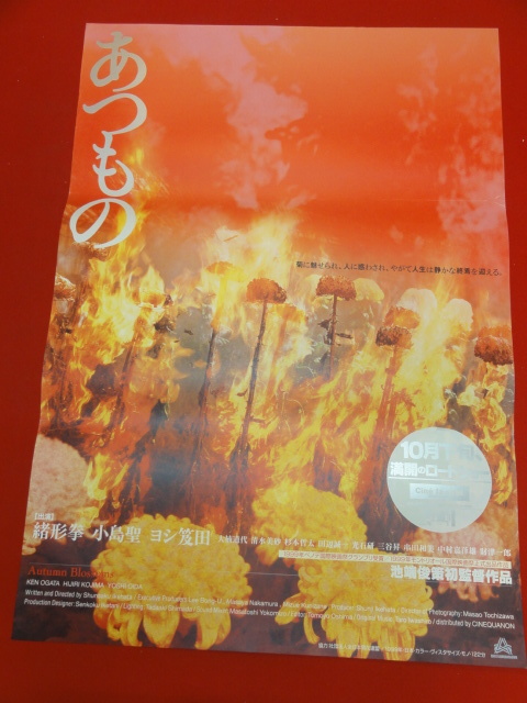 公式通販サイト - ファッション 通販 ub40010『あつもの』B2判ポスター 緒形拳 ヨシ笈田 小島聖 清水 その他