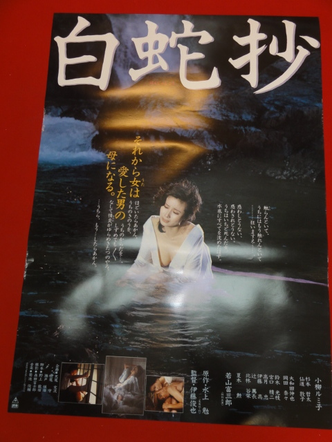 代購代標第一品牌 樂淘letao Ub 白蛇抄 B2判ポスター小柳ルミ子水上勉杉本哲太仙道敦子宮口精二大和田伸也若山富三郎 代購代標第一品牌 樂淘letao Ub 白蛇抄 B2判ポスター小柳ルミ子水上勉杉本哲太仙道敦子宮口精二大和田伸也若山富三郎