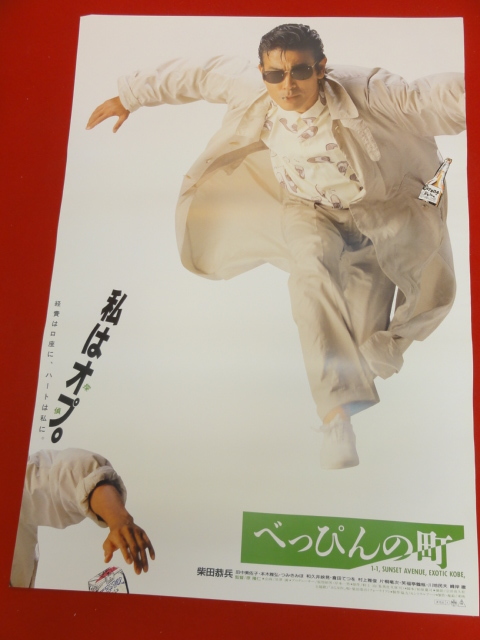 正式的 Yahoo!オークション - ub40044『べっぴんの町』B2判ポスター その他