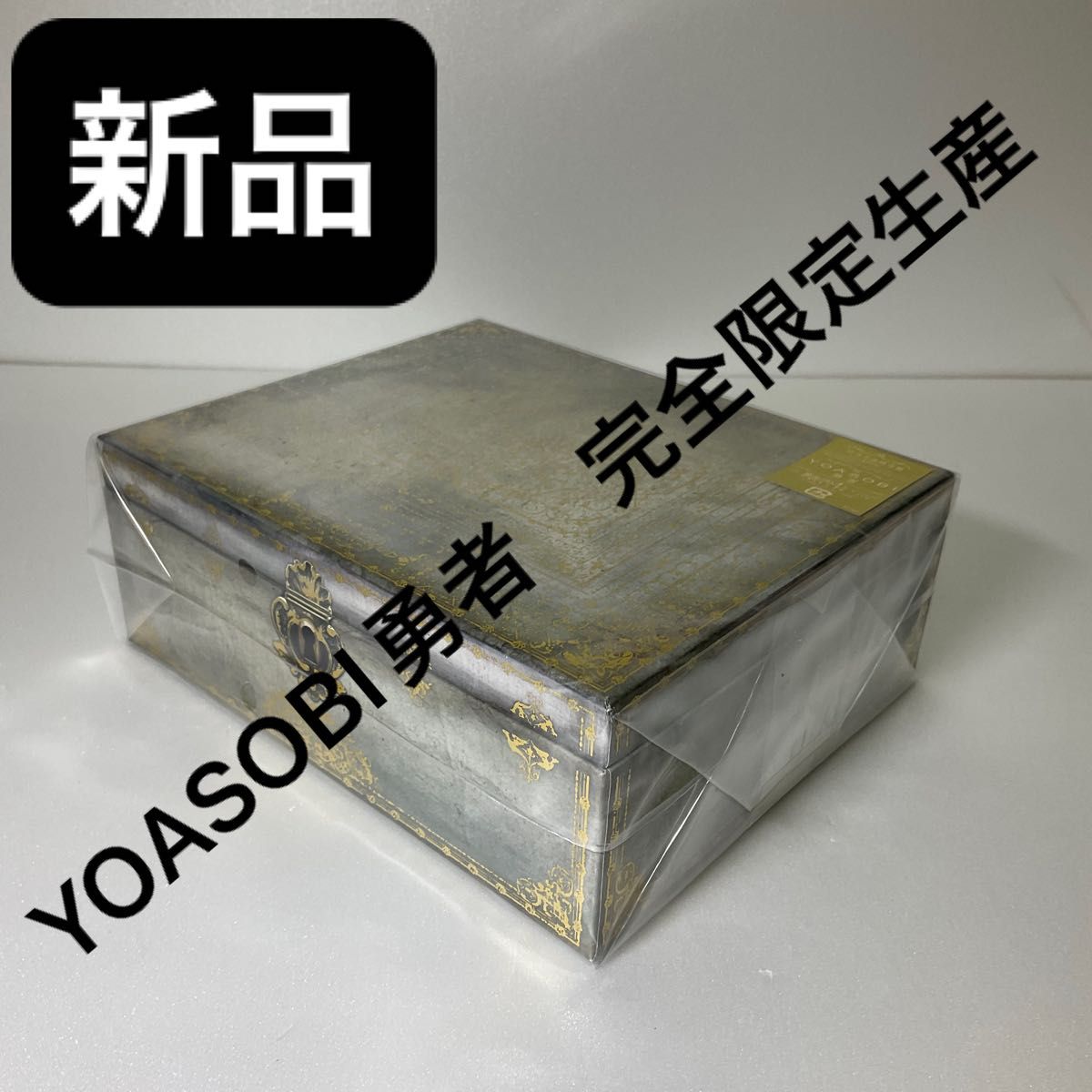 完全生産限定盤 豪華宝箱仕様 魔導書風デジパック+4pブックレット YOASOBI CD+巻物ブックレット/勇者