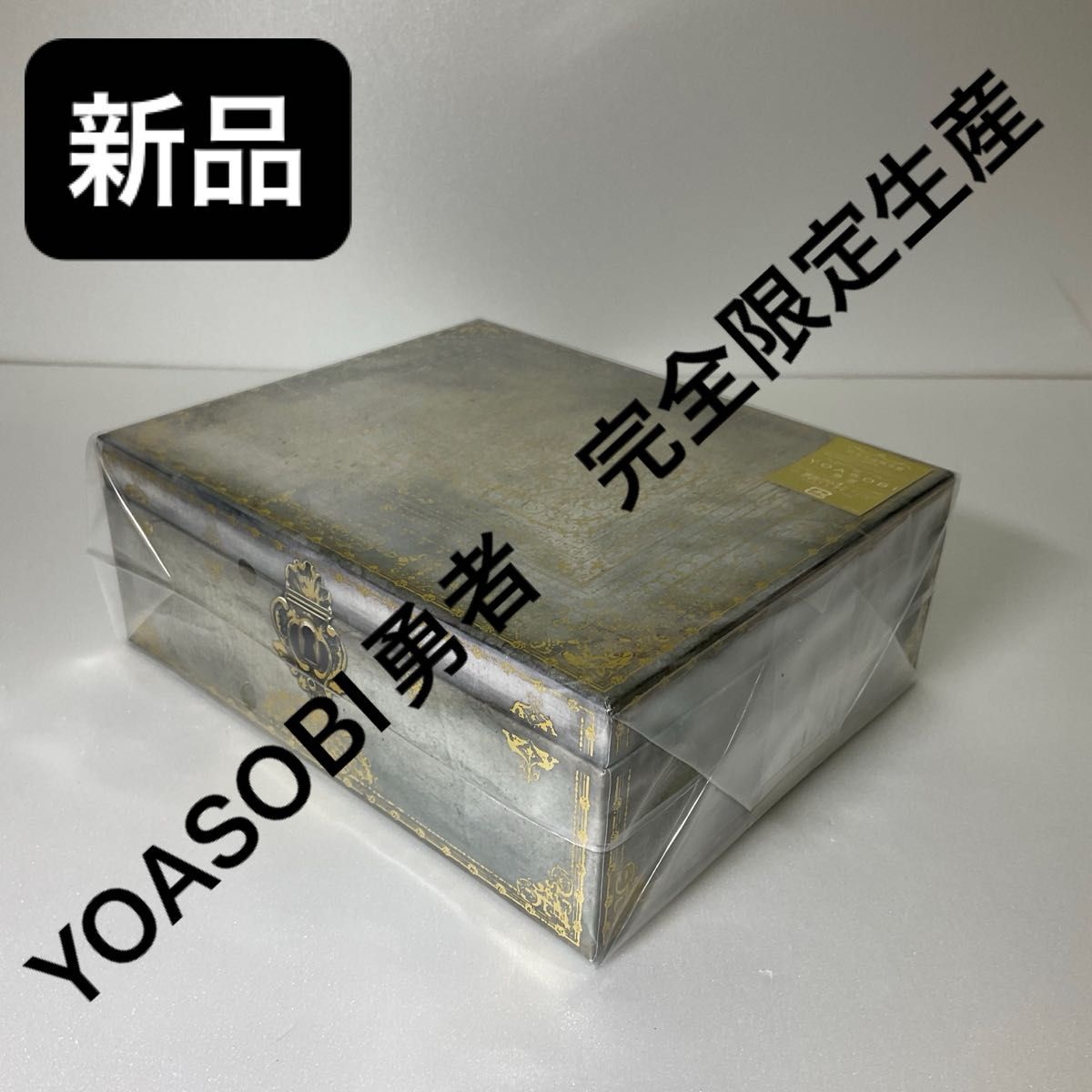 完全生産限定盤 豪華宝箱仕様 魔導書風デジパック+4pブックレット YOASOBI CD+巻物ブックレット/勇者