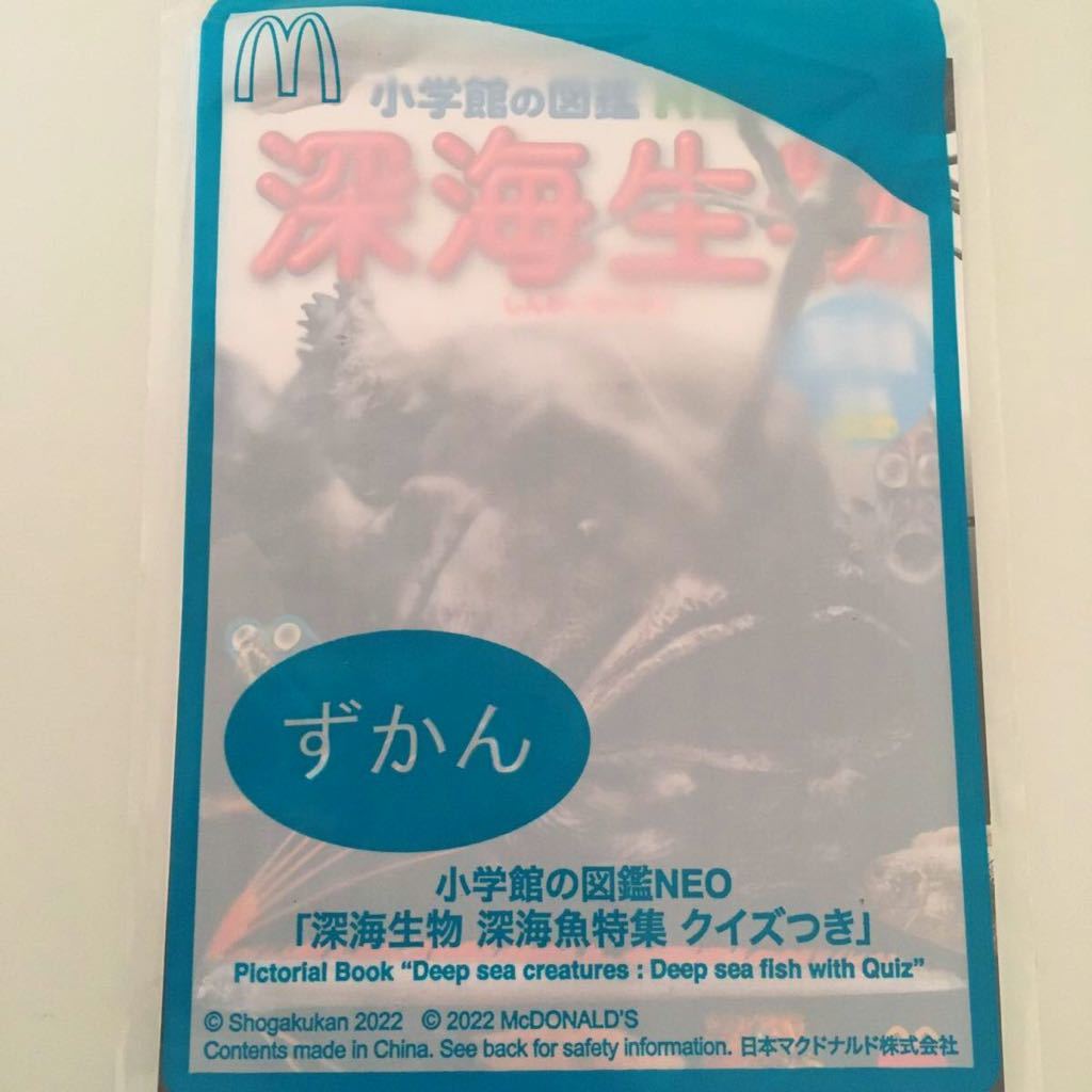 送料無料　マクドナルド ハッピーセット ずかん 小学館の図鑑NEO 深海生物　深海魚特集　クイズつき_画像2