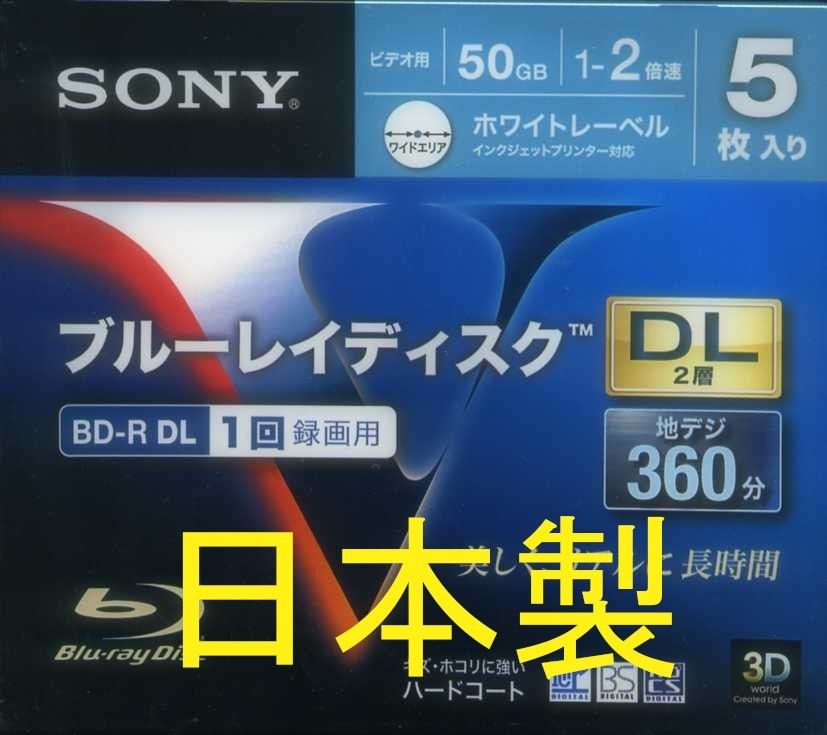 SONY BD-R DL 50GB 5枚  1～2倍速   原産国　日本　未開封新品  5BNR2VDPS2