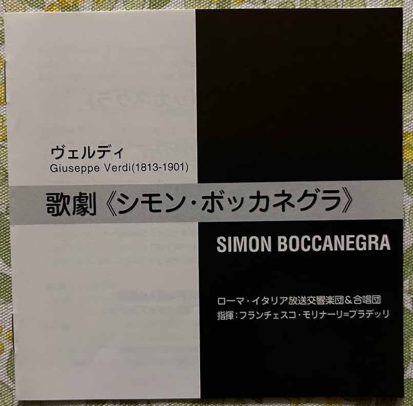 WARNER FONT 2CD　 ヴェルディ　歌劇「シモン・ボッカネグラ」　モリナーリ＝プラデッリ指揮ローマ・イタリア放送交響楽団・合唱団他_画像7