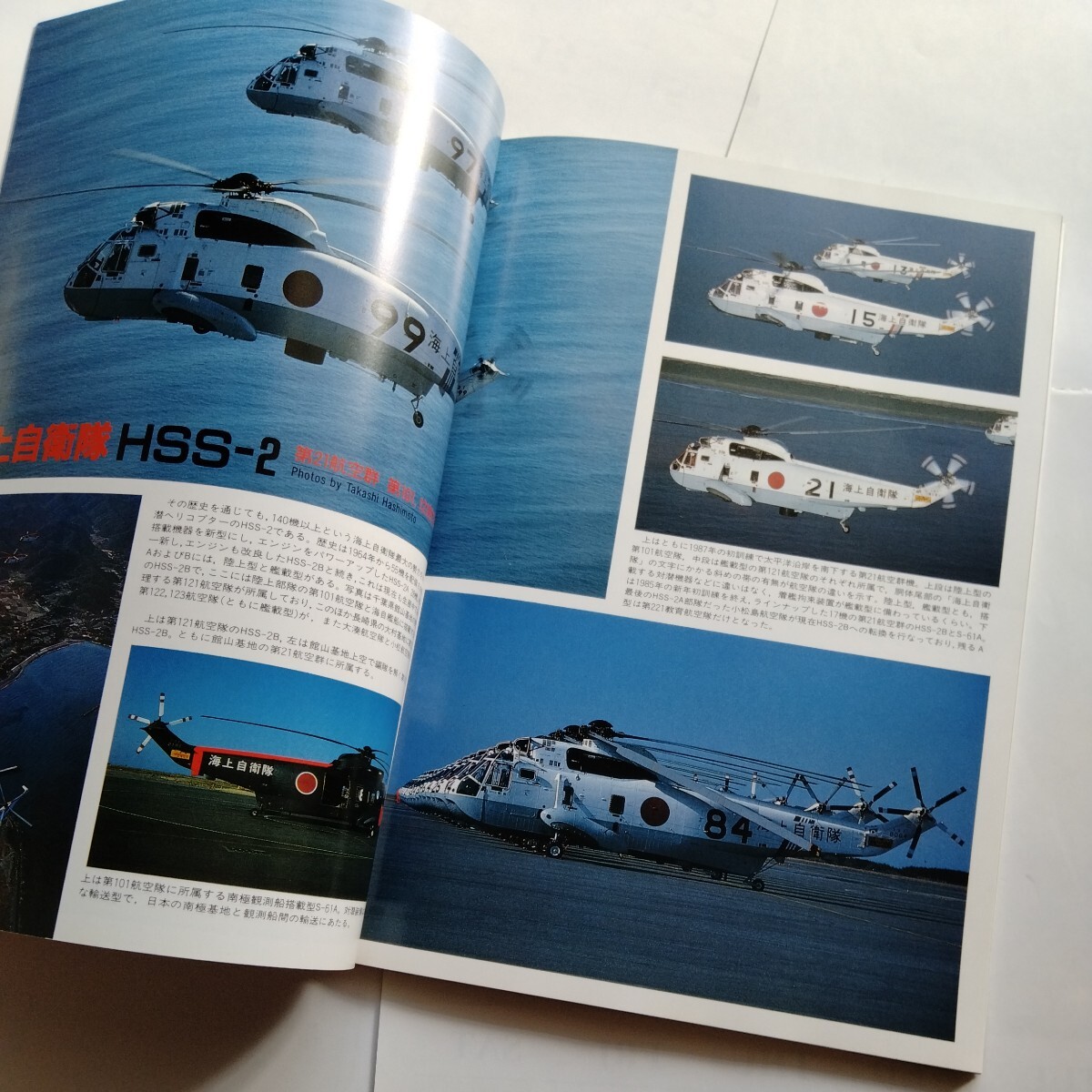 世界の傑作機 No.15 シコルスキー SH-3 シーキング ３冊同梱可　文林堂_画像5