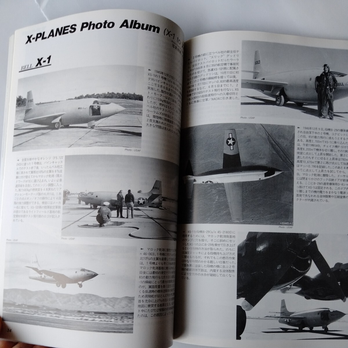 世界の傑作機 No.67 Xプレーンズ 3冊同梱可 文林堂の画像6