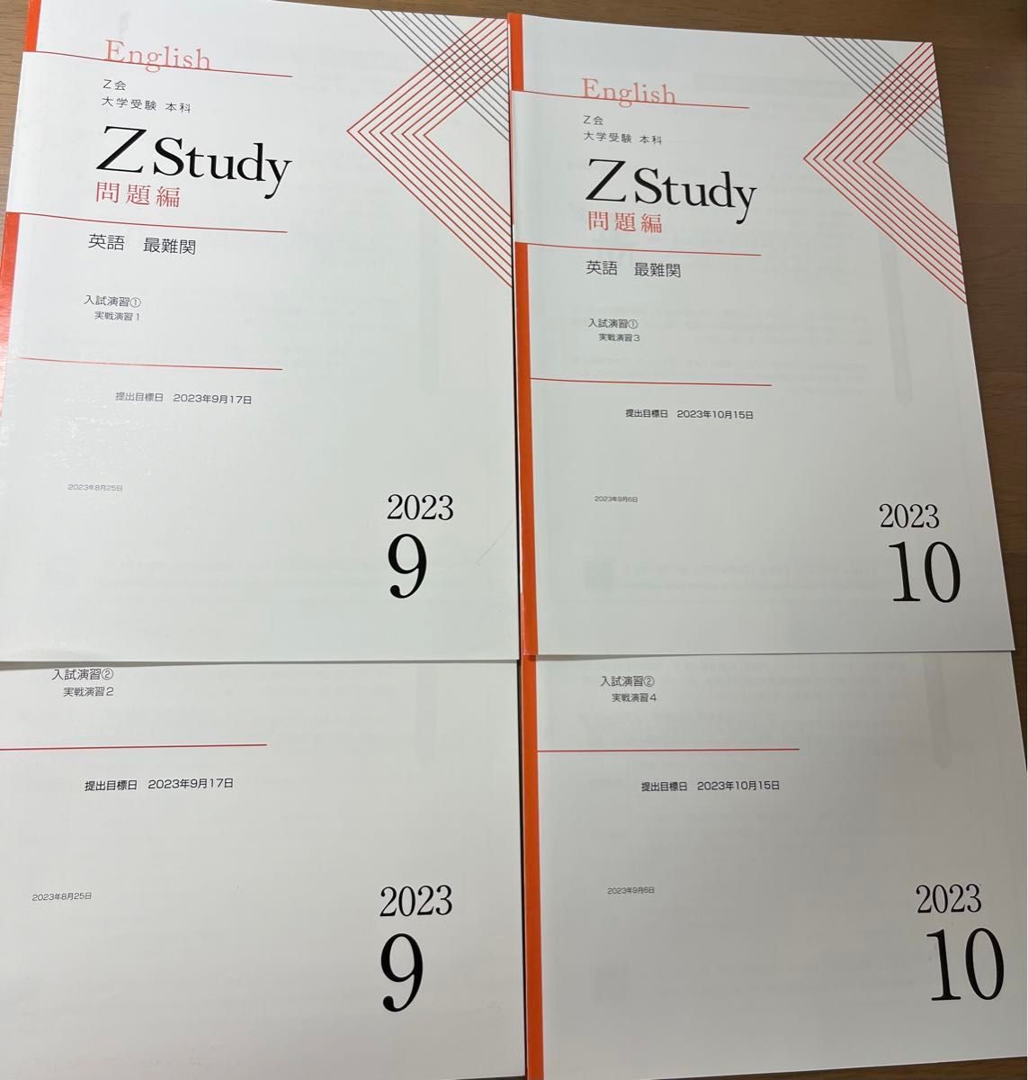 Z会 Z Study 英語 最難関 