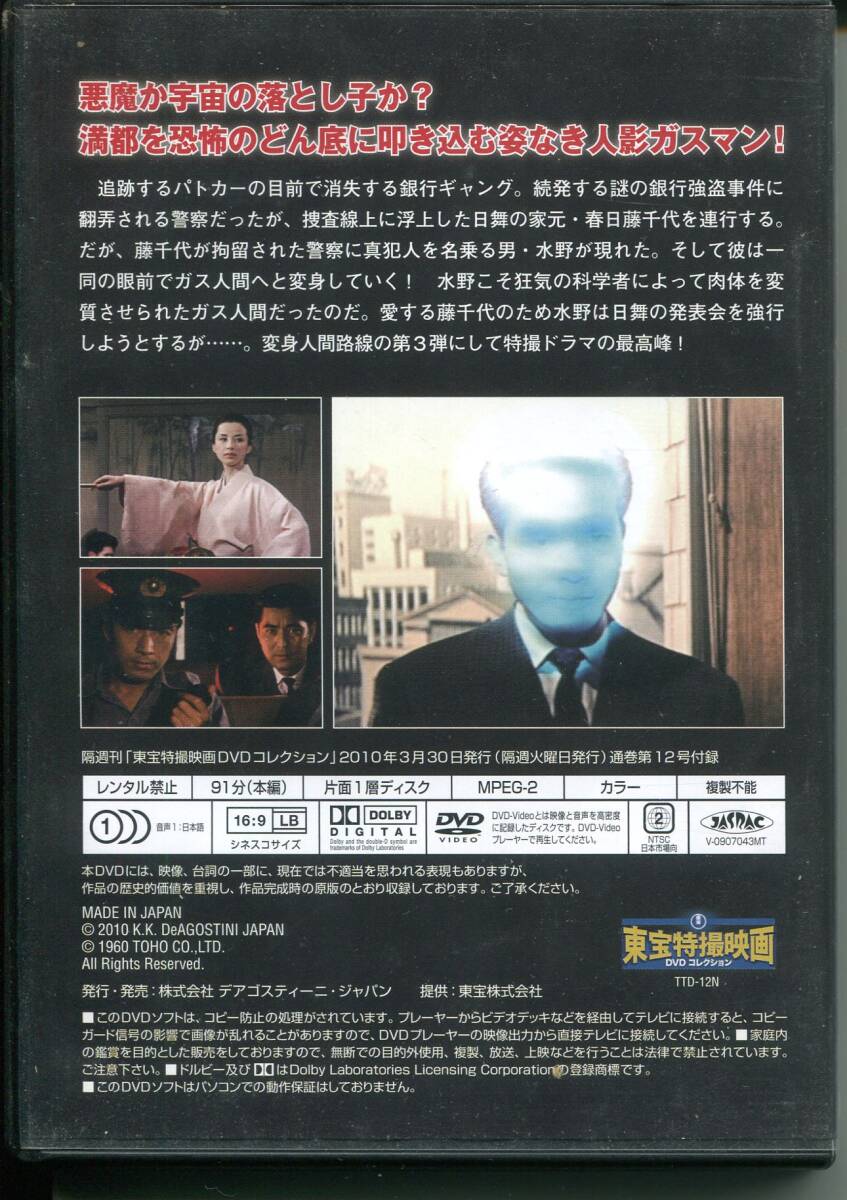 送料無料【中古DVD】映画「ガス人間第一号」1960 東宝特撮映画DVDコレクション_画像2