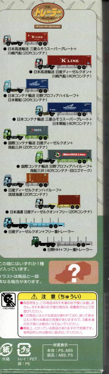 1/150 ザ・トレーラーコレクション 第2弾 011【 日本高速輸送 三菱ふそうスーパーグレード+川崎汽船 ドライ20ftコンテナ 】トミーテックの画像4