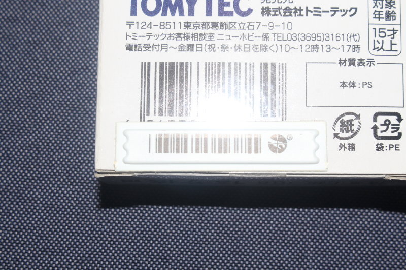 1/150 ジオコレ『 情景コレクション 情景小物 016【 信号機 B 】』トミーテック TOMYTEC ジオラマコレクション_箱裏にバーコードタグが貼られています。