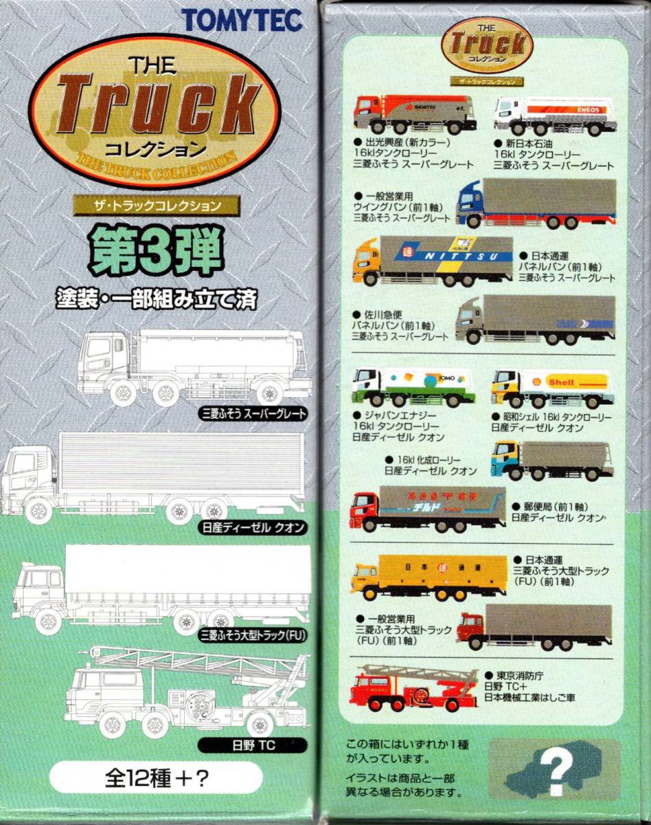 1/150 ジオコレ『 ザ・トラックコレクション 第3弾 027【 日産ディーゼルクオン ジャパンエナジー 16KLタンクローリー 】』トミーテック_画像5