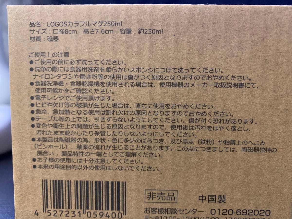 【非売品】LOGOSカラフルマグ250ml