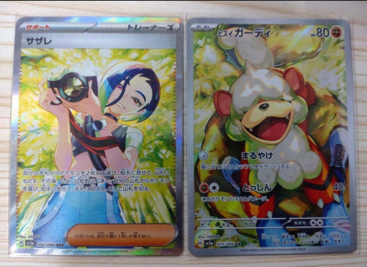 ポケモンカード サザレ sar ヒスイガーディ ar 2枚セット|Yahoo ポケモンカード サザレ sar ヒスイガーディ ar 2枚セット|Yahoo