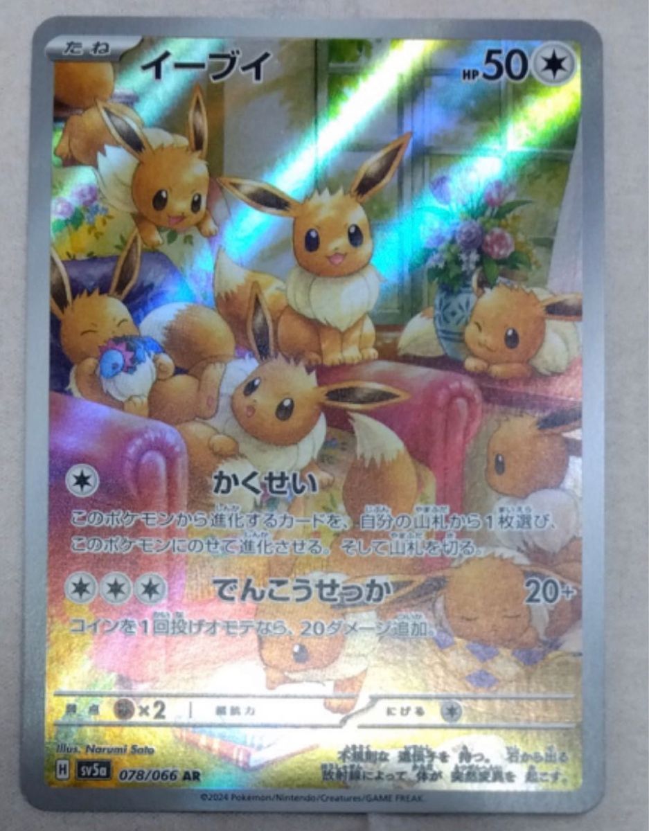 ポケモンカード イーブイ ar|Yahoo!フリマ(旧PayPayフリマ) ポケモンカード イーブイ ar|Yahoo!フリマ(旧PayPayフリマ)