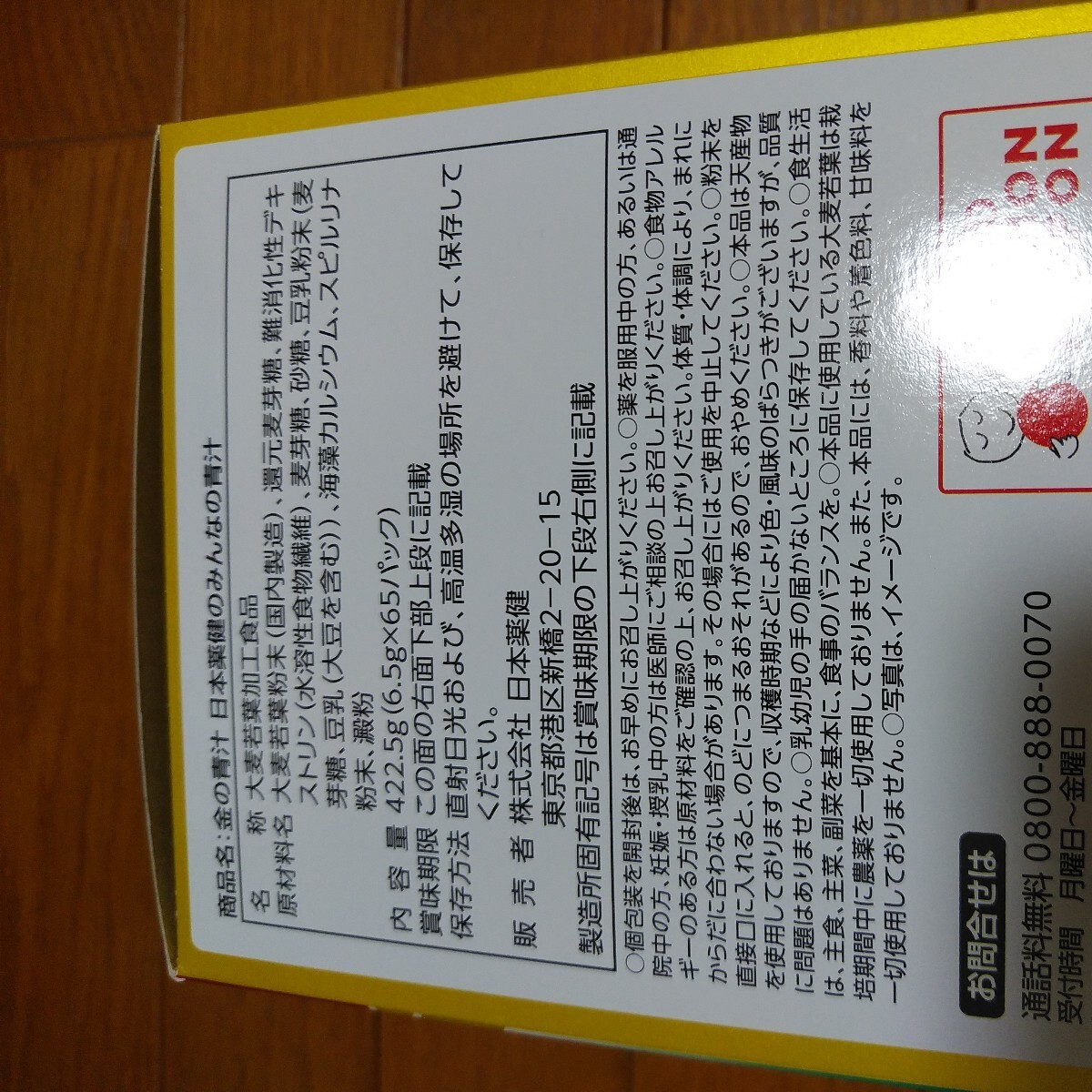 ◆日本薬健◆みんなの青汁◆金の青汁◆65包◆_画像6
