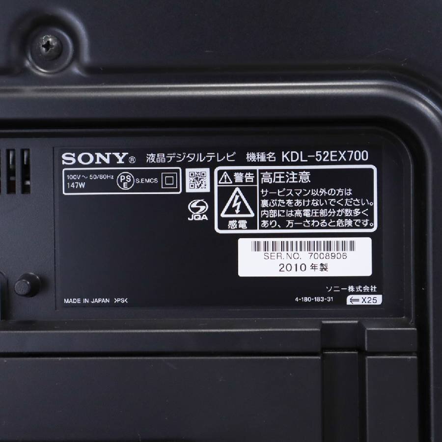 SONY ソニー ブラビア 52インチ 液晶テレビ KDL-52EX700 リモコン付き○796h06の画像6