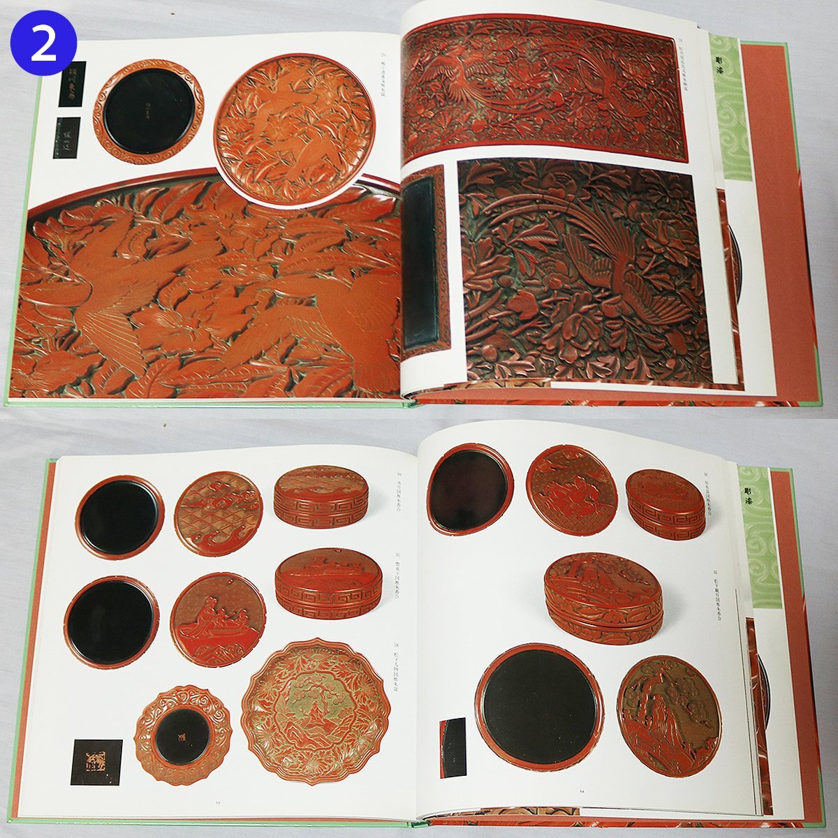 【日本古美術関連 No.1】彫漆・唐物漆器 書籍２冊の画像9