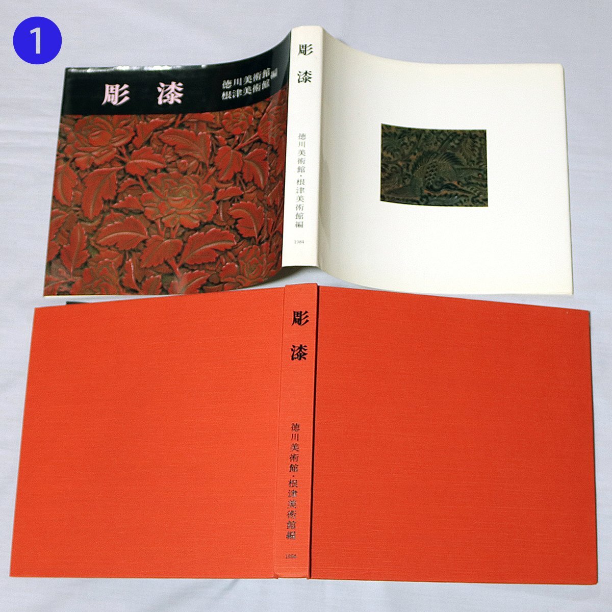 【日本古美術関連 No.1】彫漆・唐物漆器 書籍２冊の画像3