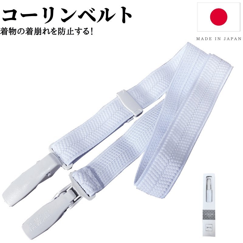 ko- Lynn belt kimono date tighten dressing accessories kimono belt kimono small articles made in Japan yukata . equipment lady's woman kimono small articles Japanese clothes belt coming-of-age ceremony white 