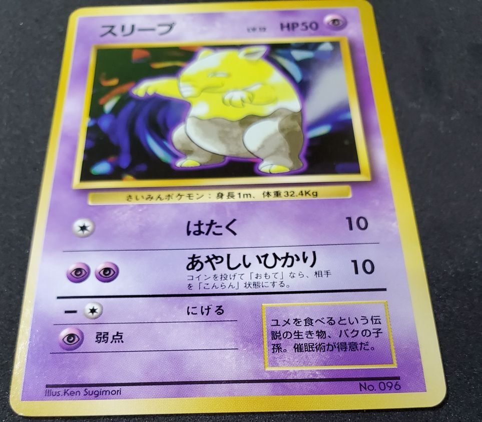 ポケモンカード　スリープ　旧裏　初版　マークなし_画像3