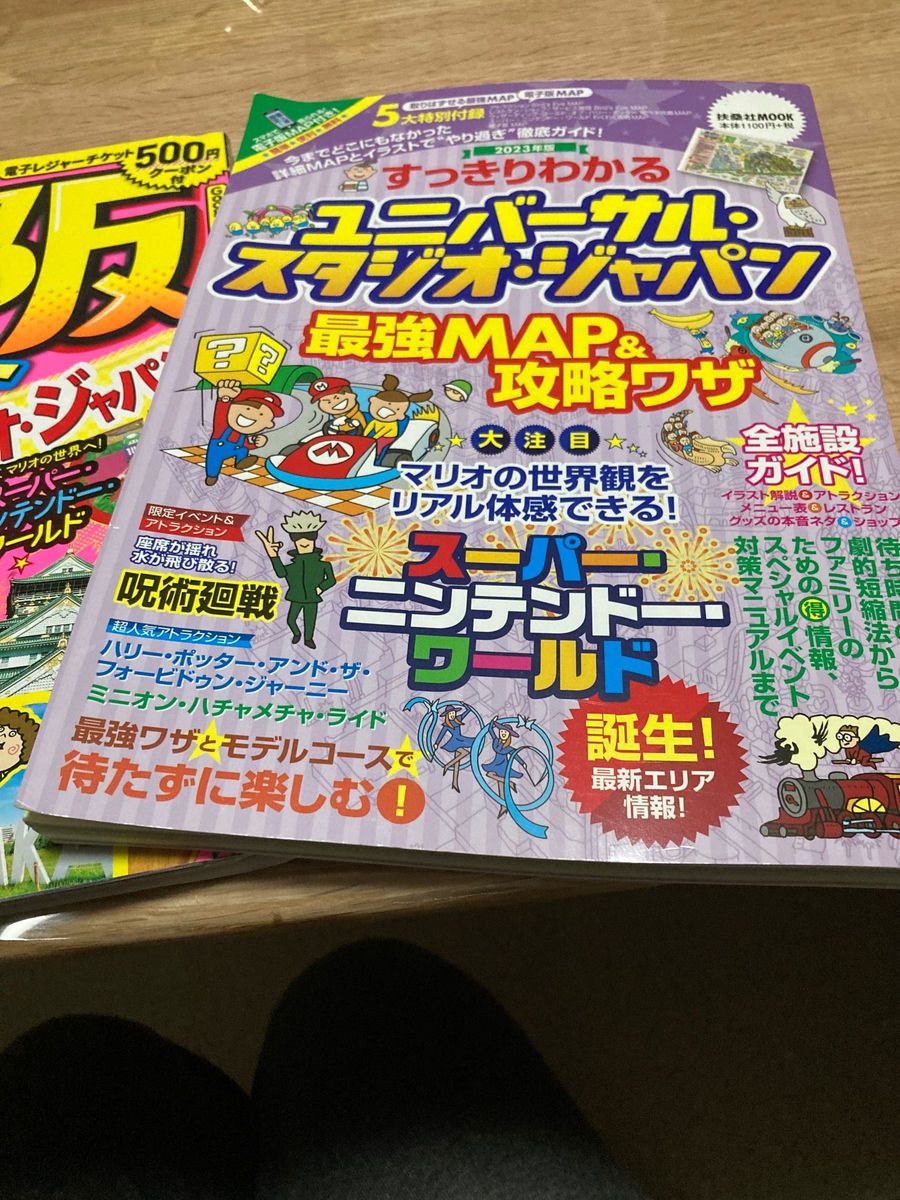 すっきりわかるユニバーサル・スタジオ・ジャパン最強MAP&攻略ワザ2023年版と、るるぶ 大阪ベスト '24