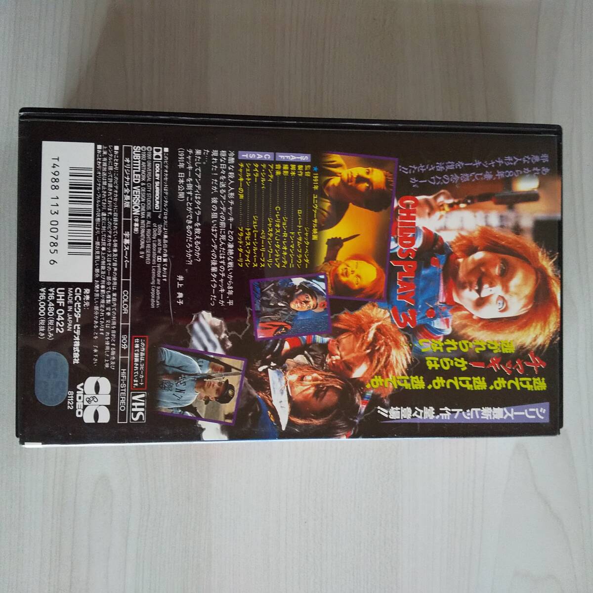 VHS／チャイルド・プレイ3／字幕スーパーの画像2