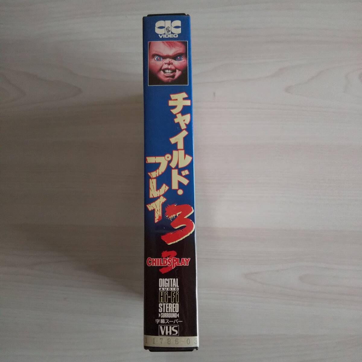 VHS／チャイルド・プレイ3／字幕スーパーの画像3